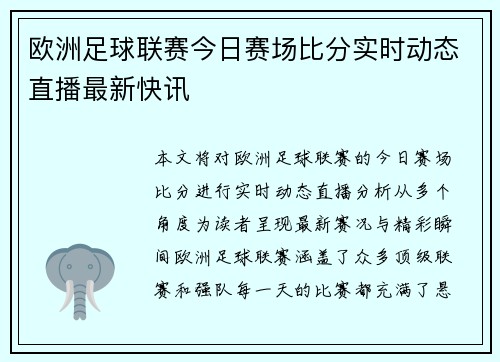 欧洲足球联赛今日赛场比分实时动态直播最新快讯 欧洲足球联赛今日赛场比分实时动态直播最新快讯