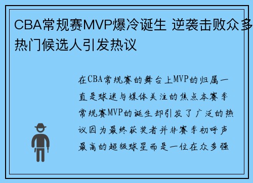 CBA常规赛MVP爆冷诞生 逆袭击败众多热门候选人引发热议
