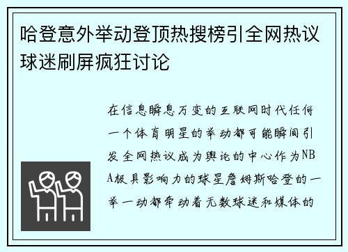 哈登意外举动登顶热搜榜引全网热议球迷刷屏疯狂讨论