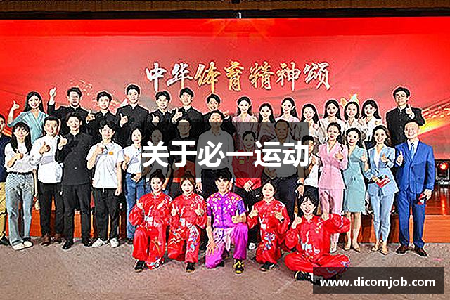关于必一运动
